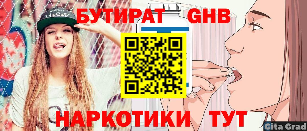 Бутират 99% Губаха