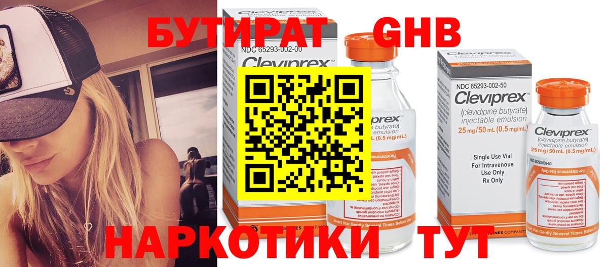 Бутират  БУТИРАТ 99%  Вход с VPN  Губаха 