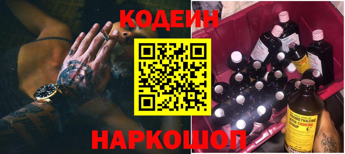 Губаха  Кодеиновый сироп Lean Purple Drank  Вход с VPN 