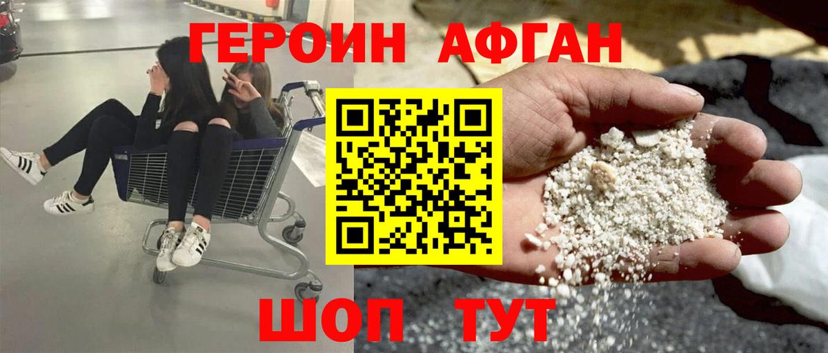 ГЕРОИН белый Губаха